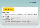 [A+] 도서 벽지지역 공동 택배 서비스 - 현황분석, 사례연구, 활용방안, 택배 사 저단가 경쟁, 도서벽지지역의 수익성, 소비자 만족도, 까치택배, 일본택배사례.ppt 25페이지