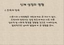 청년기의 특징적 신체 변화.ppt 41페이지