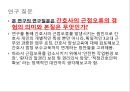간호사의 근접오류 경험의 의미  3페이지