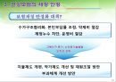 [A+] 보건복지와 사회 - 건강보험제도운영, 건강보험료 부과·징수체계, 건강보험의 재정 안정, 건강보험 관리조직 운영, 지역가입자, 직장가입자, 보험재정 안정화 대책.ppt 7페이지