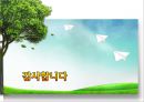 [A+] 보건복지와 사회 - 건강보험제도운영, 건강보험료 부과·징수체계, 건강보험의 재정 안정, 건강보험 관리조직 운영, 지역가입자, 직장가입자, 보험재정 안정화 대책.ppt 9페이지