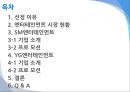 [A+] 엔터테인먼트 프로모션 - 엔터테인먼트 산업 비교, 엔터테인먼트 시장 현황, SM엔터테인먼트, YG엔터테인먼트, K-POP 열풍, SM과 YG의 프로모션 기법의 차이점, 향후 전망 예상.ppt 2페이지
