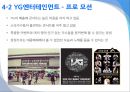 [A+] 엔터테인먼트 프로모션 - 엔터테인먼트 산업 비교, 엔터테인먼트 시장 현황, SM엔터테인먼트, YG엔터테인먼트, K-POP 열풍, SM과 YG의 프로모션 기법의 차이점, 향후 전망 예상.ppt 26페이지