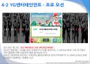[A+] 엔터테인먼트 프로모션 - 엔터테인먼트 산업 비교, 엔터테인먼트 시장 현황, SM엔터테인먼트, YG엔터테인먼트, K-POP 열풍, SM과 YG의 프로모션 기법의 차이점, 향후 전망 예상.ppt 28페이지