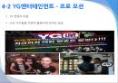 [A+] 엔터테인먼트 프로모션 - 엔터테인먼트 산업 비교, 엔터테인먼트 시장 현황, SM엔터테인먼트, YG엔터테인먼트, K-POP 열풍, SM과 YG의 프로모션 기법의 차이점, 향후 전망 예상.ppt 29페이지