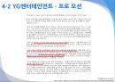 [A+] 엔터테인먼트 프로모션 - 엔터테인먼트 산업 비교, 엔터테인먼트 시장 현황, SM엔터테인먼트, YG엔터테인먼트, K-POP 열풍, SM과 YG의 프로모션 기법의 차이점, 향후 전망 예상.ppt 30페이지