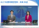 [A+] 엔터테인먼트 프로모션 - 엔터테인먼트 산업 비교, 엔터테인먼트 시장 현황, SM엔터테인먼트, YG엔터테인먼트, K-POP 열풍, SM과 YG의 프로모션 기법의 차이점, 향후 전망 예상.ppt 31페이지