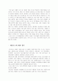 셰일가스 - 셰일가스 혁명, 미래 대체에너지, shale gas, 천연가스, 가스 시장의 국소 지역적, 셰일가스에 대한 생각, 블랙 아웃 위기 5페이지