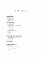 수익성분석 - 매출액이익률, 자기자본수익률의 3가지 결정요인, 재무레버리지, 자산수익률(ROA Return On Assets), 생산성비율, 부문별 성과의 평가, 투자수익률 2페이지
