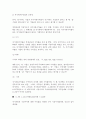 수익성분석 - 매출액이익률, 자기자본수익률의 3가지 결정요인, 재무레버리지, 자산수익률(ROA Return On Assets), 생산성비율, 부문별 성과의 평가, 투자수익률 6페이지