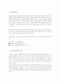 수익성분석 - 매출액이익률, 자기자본수익률의 3가지 결정요인, 재무레버리지, 자산수익률(ROA Return On Assets), 생산성비율, 부문별 성과의 평가, 투자수익률 8페이지
