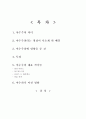 야수주의 - 야수주의 의미, 야수주의라는 명칭이 나오게 된 배경, 야수주의에 영향을 준 것, 특징, 야수주의 대표 작가, 야수파가 미친 영향 2페이지