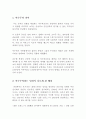 야수주의 - 야수주의 의미, 야수주의라는 명칭이 나오게 된 배경, 야수주의에 영향을 준 것, 특징, 야수주의 대표 작가, 야수파가 미친 영향 3페이지