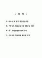 [A+] 아시아 및 한국 항공운송시장 - 우리나라 항공운송시장 현황 및 전망, 국내 항공물동량 변화 추이, 항공화물 물동량 전망 2페이지