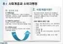 [A+] 소비자행동의 환경적 요인- 인구통계적 요인과 사회계층, 인구통계요인, 한국의 사회계층 구조변화, 미국의 사회계층, 사회계층과 제품가격촉진전략.ppt 3페이지