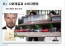[A+] 소비자행동의 환경적 요인- 인구통계적 요인과 사회계층, 인구통계요인, 한국의 사회계층 구조변화, 미국의 사회계층, 사회계층과 제품가격촉진전략.ppt 4페이지
