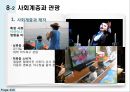 [A+] 소비자행동의 환경적 요인- 인구통계적 요인과 사회계층, 인구통계요인, 한국의 사회계층 구조변화, 미국의 사회계층, 사회계층과 제품가격촉진전략.ppt 9페이지