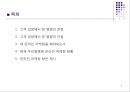 [A+] 서울 우리들병원 마케팅 - 고객 입장에서 본 병원의 장점.단점, 온라인 마케팅 현황, 온라인 마케팅 방안 제시, 마케팅 운영방안, 병원마케팅, 병원경영, 의료경영.ppt 2페이지