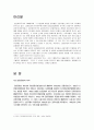 금융조합 그 수탈의 역사(1937년~45년까지를 중심으로)  3페이지