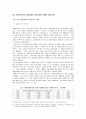 금융조합 그 수탈의 역사(1937년~45년까지를 중심으로)  4페이지