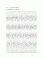 금융조합 그 수탈의 역사(1937년~45년까지를 중심으로)  10페이지