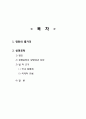 좀비영화에서의 법적고려사항 - 생명공학, 아일랜드, 인간복제영화, 고질라, 핵실험 유전자변이, 괴물, 생명의 존엄성, 생명공학의 양면성과 찬반, 찬성 반대 근거, 법적근거 2페이지