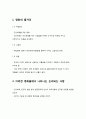 좀비영화에서의 법적고려사항 - 생명공학, 아일랜드, 인간복제영화, 고질라, 핵실험 유전자변이, 괴물, 생명의 존엄성, 생명공학의 양면성과 찬반, 찬성 반대 근거, 법적근거 3페이지