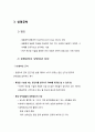 좀비영화에서의 법적고려사항 - 생명공학, 아일랜드, 인간복제영화, 고질라, 핵실험 유전자변이, 괴물, 생명의 존엄성, 생명공학의 양면성과 찬반, 찬성 반대 근거, 법적근거 4페이지