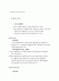 좀비영화에서의 법적고려사항 - 생명공학, 아일랜드, 인간복제영화, 고질라, 핵실험 유전자변이, 괴물, 생명의 존엄성, 생명공학의 양면성과 찬반, 찬성 반대 근거, 법적근거 6페이지