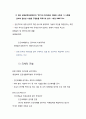 좀비영화에서의 법적고려사항 - 생명공학, 아일랜드, 인간복제영화, 고질라, 핵실험 유전자변이, 괴물, 생명의 존엄성, 생명공학의 양면성과 찬반, 찬성 반대 근거, 법적근거 7페이지