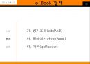[A+] 전자교과서 활용 사례 - 전자교과서의 개념형태, 국내외 전자교과서 사례, 웹 기반 전자교과서, CD-ROM 기반 전자교과서, e-Book 형태, 해외(외국) 전자교과서사례.ppt 16페이지
