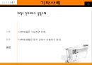[A+] 전자교과서 활용 사례 - 전자교과서의 개념형태, 국내외 전자교과서 사례, 웹 기반 전자교과서, CD-ROM 기반 전자교과서, e-Book 형태, 해외(외국) 전자교과서사례.ppt 23페이지