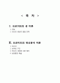 프로이트의 성 이론 & 정신분석 이론 - 인간의 성심리 발달 단계, 무의식, 성격의 구조, 무의식 세계에 의한 해석, 승화론과 예술 2페이지