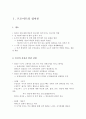 프로이트의 성 이론 & 정신분석 이론 - 인간의 성심리 발달 단계, 무의식, 성격의 구조, 무의식 세계에 의한 해석, 승화론과 예술 3페이지