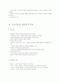 프로이트의 성 이론 & 정신분석 이론 - 인간의 성심리 발달 단계, 무의식, 성격의 구조, 무의식 세계에 의한 해석, 승화론과 예술 5페이지