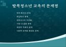 [A+] 탈북자 자녀 교육문제 - 새터민이란, 탈북자 국내입국 현황, 탈북청소년의 정착과정, 남북한 교육의 차이, 탈북청소년 교육의 문제점, 개선방안.ppt 9페이지