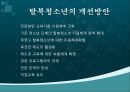[A+] 탈북자 자녀 교육문제 - 새터민이란, 탈북자 국내입국 현황, 탈북청소년의 정착과정, 남북한 교육의 차이, 탈북청소년 교육의 문제점, 개선방안.ppt 17페이지