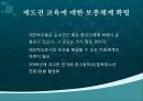 [A+] 탈북자 자녀 교육문제 - 새터민이란, 탈북자 국내입국 현황, 탈북청소년의 정착과정, 남북한 교육의 차이, 탈북청소년 교육의 문제점, 개선방안.ppt 22페이지