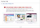 [A+] 프로모션 기획 - 온라인 마케팅 전략, 단계적 마케팅 접근 방법, Target Segmentation, 고객 관리 프로세스, 온라인 마케팅 Activation Plan, 온라인광고, 공동프로모션, 키워드광고.ppt 6페이지