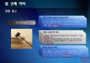 [A+] 폐가전제품 회수물류 Process의 효율화 방안 - 개요 & 선행 연구, 환경규제 강화, 회수물류 증가, 폐기물 관리법, 순물류, 외국 법 사례.ppt 15페이지