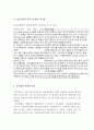 호텔 더 디자이너스 브랜드 조사보고서 - 경영전략, 마케팅, 부띠크 호텔이란, 국내 부티크 호텔 사례, C&C호텔과 부띠크호텔의 차이점, 컨시어지 4페이지