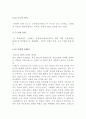호텔 더 디자이너스 브랜드 조사보고서 - 경영전략, 마케팅, 부띠크 호텔이란, 국내 부티크 호텔 사례, C&C호텔과 부띠크호텔의 차이점, 컨시어지 8페이지