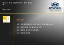 [A+] 현대자동차 마케팅 성공사례 분석 - 경쟁사분석, SWOT분석, 4P분석 및 전략, 향후과제 및 발전방안, 해결방안, 우리나라 임금구조, 현대자동차 파업.ppt 16페이지