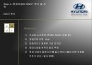 [A+] 현대자동차 마케팅 성공사례 분석 - 경쟁사분석, SWOT분석, 4P분석 및 전략, 향후과제 및 발전방안, 해결방안, 우리나라 임금구조, 현대자동차 파업.ppt 17페이지