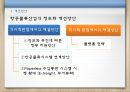 [A+] 항공물류에서의 SCM, 항공물류 정보화의 현황 및 문제점, 해외 선진사례, FedEX의 e-business 전략, 페덱스, DHL, 개선방안.ppt 35페이지