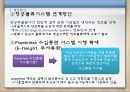 [A+] 항공물류에서의 SCM, 항공물류 정보화의 현황 및 문제점, 해외 선진사례, FedEX의 e-business 전략, 페덱스, DHL, 개선방안.ppt 38페이지