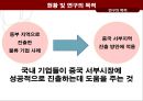 [A+] 한국 물류기업의 중국 서부지역 진출 성공전략 - 현황 및 연구의 목적, 공동물류센터를 활용한 진출, 물류거점화를 통한 진출, 3pl을 활용한 진출, 전략적 제휴와 m&a를 통한 진출, 물류비용절감.ppt 4페이지