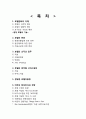 호텔문화 이해 - 현대 호텔의 기능, 호텔의 분류, 호텔의 조직과 업무, 업무별 서비스범위, 현명한 호텔이용법, 미국의 현상인식과 전망, 쁘띠호텔 2페이지