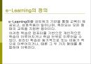 [A+] e-Learning의 정의, 종류 및 형태, 전통적인 집합교육과의 차이점, e-Learning의 장점과 단점, 교육적 효과, e-Learning의 사례.ppt 3페이지