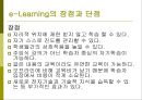[A+] e-Learning의 정의, 종류 및 형태, 전통적인 집합교육과의 차이점, e-Learning의 장점과 단점, 교육적 효과, e-Learning의 사례.ppt 6페이지